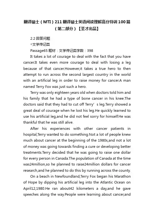 翻译硕士（MTI）211翻译硕士英语阅读理解高分特训100篇（第二部分）【圣才出品】
