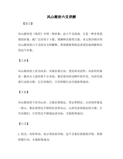 风山渐卦六爻详解