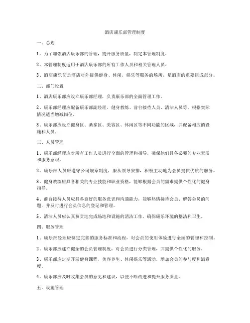 酒店康乐部管理制度