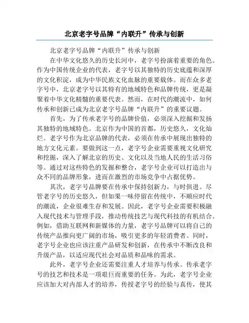 北京老字号品牌“内联升”传承与创新