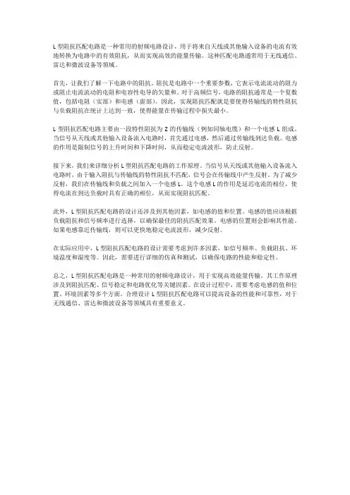 l型阻抗匹配电路