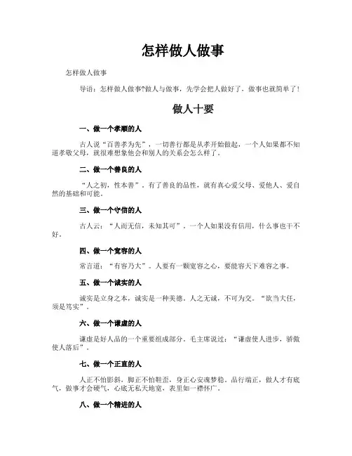 怎样做人做事
