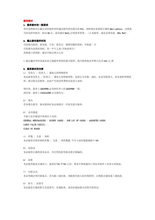 提单核对要求及注意事项