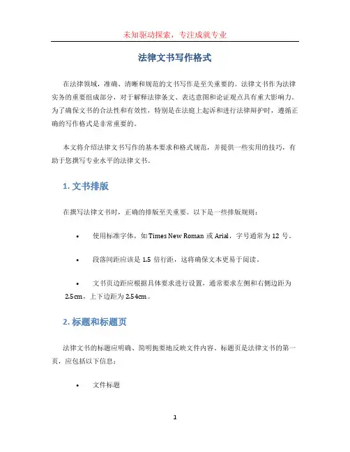 法律文书写作格式 (2)