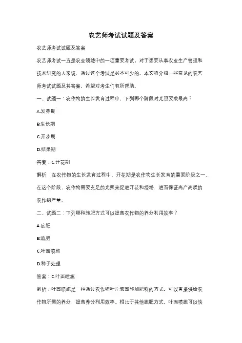 农艺师考试试题及答案