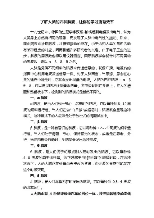 了解大脑的四种脑波，让你的学习更有效率