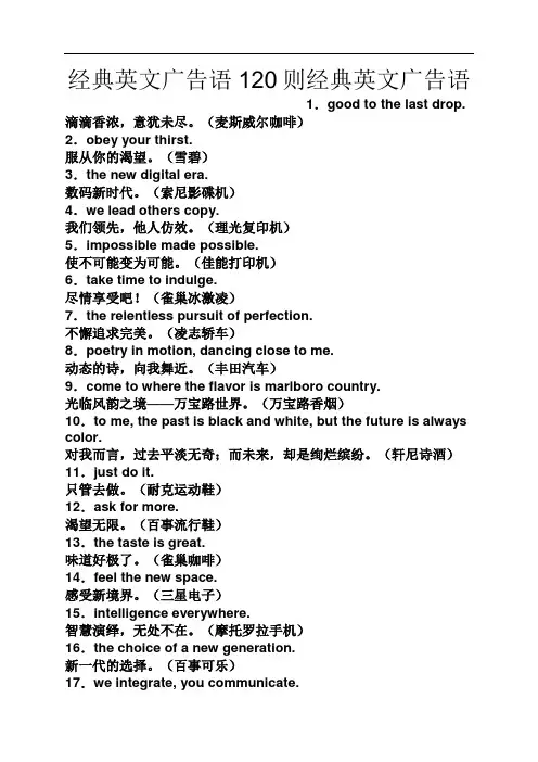 经典英文广告语120则经典英文广告语