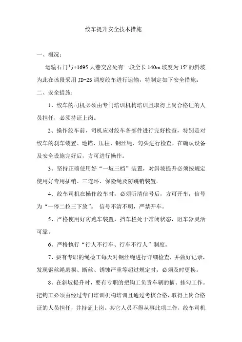 绞车提升