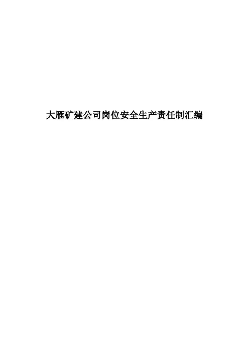 水泵工岗位安全生产责任制