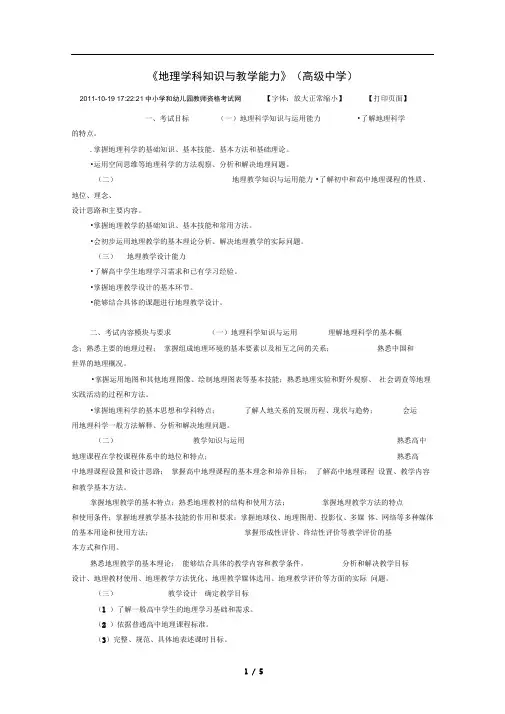地理学科知识与教学能力考试大纲