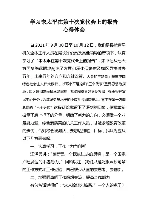 学习宋太平在第十次党代会上的报告的