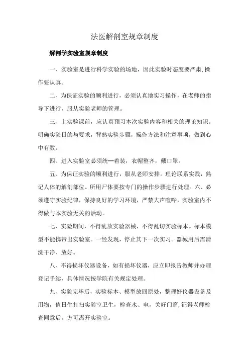 法医解剖室规章制度