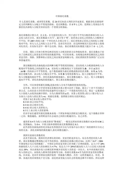基尼系数概念和中国各年基尼系数