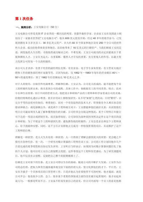 2019-2020年电大考试组织行为学试题分析及答案
