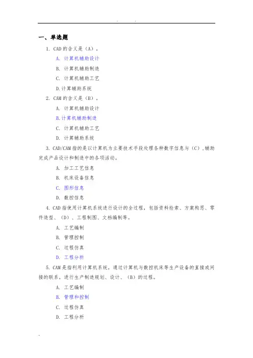 电大cadcam软件应用答案