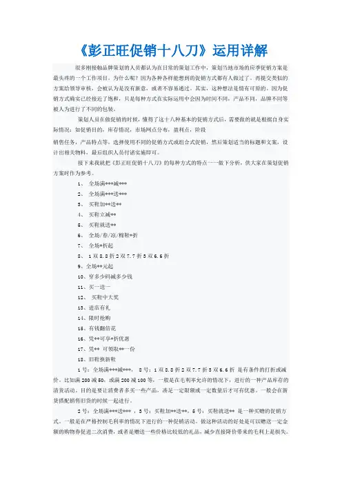 促销十八招