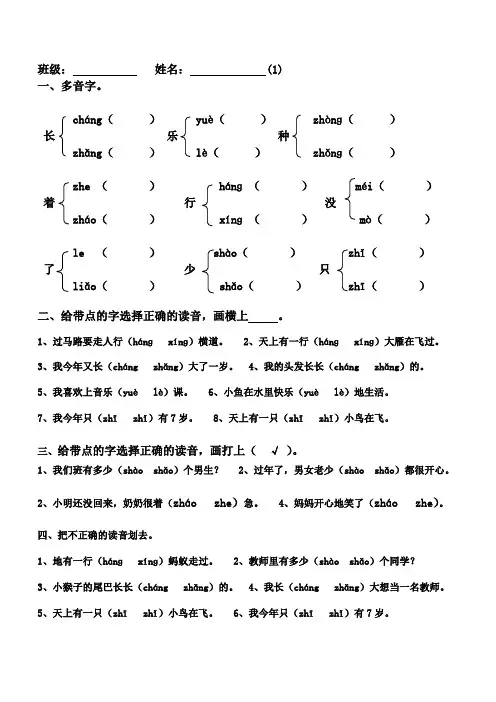 一年级多音字练习试题