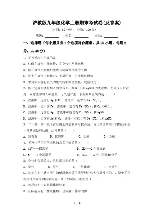 沪教版九年级化学上册期末考试卷(及答案)
