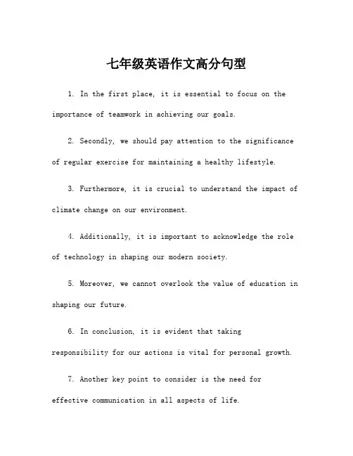 七年级英语作文高分句型