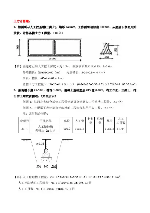 (完整版)土方工程量计算题
