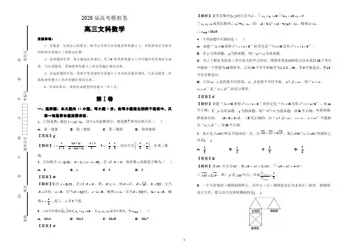 2020届高考模拟试卷文科数学试题及详细答案解析07