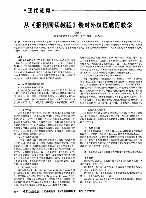 从《报刊阅读教程》谈对外汉语成语教学