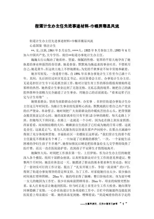 街道计生办主任先进事迹材料-巾帼弄潮显风流