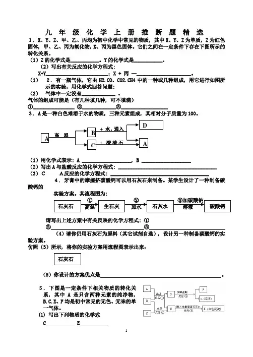 九年级化学上册推断题专项训练1