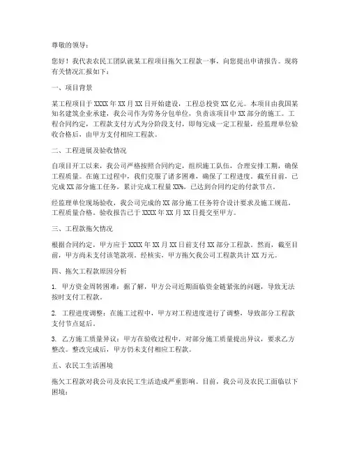 农民工工程款申请报告