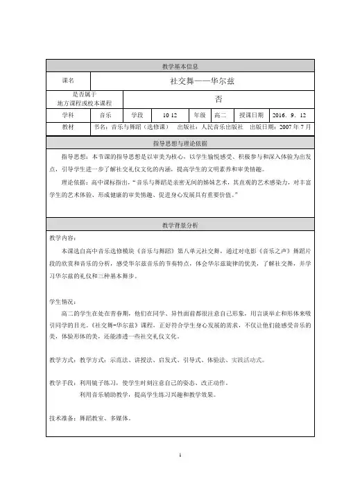 《社交舞—华尔兹》教学设计