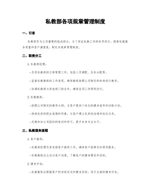 私教部各项规章管理制度