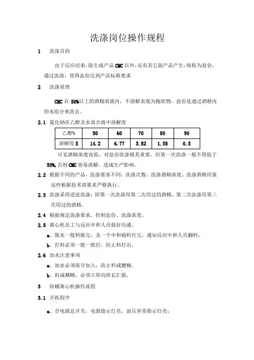 洗涤岗位操作规程