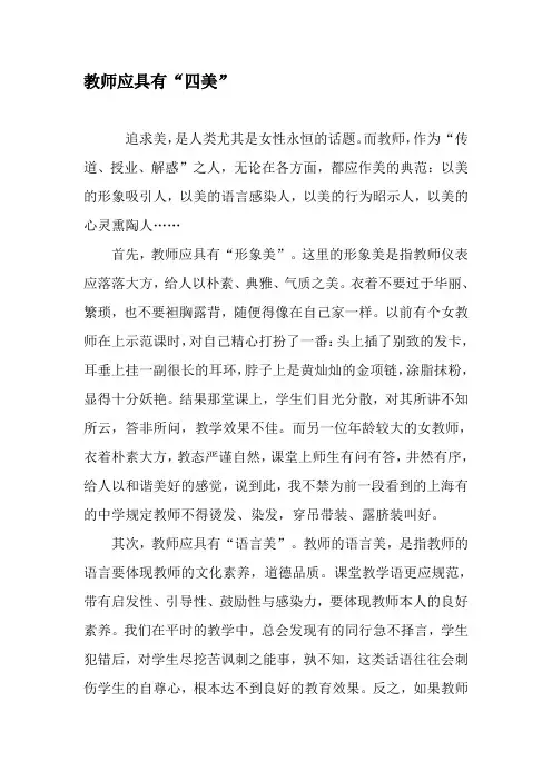 教师应具有“四美”-文档