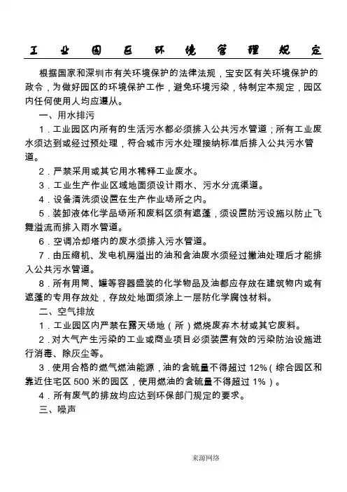 工业园区环境管理规定