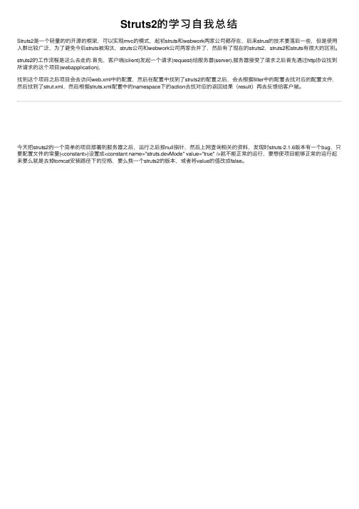 Struts2的学习自我总结