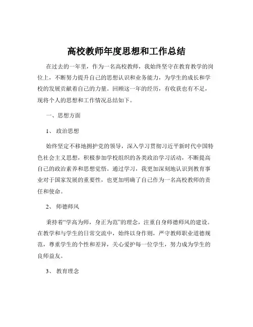 高校教师年度思想和工作总结