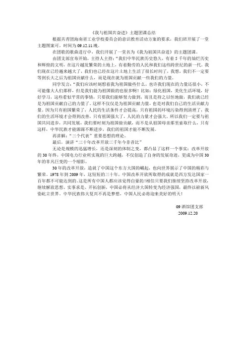 《我与祖国共奋进》主题团课总结