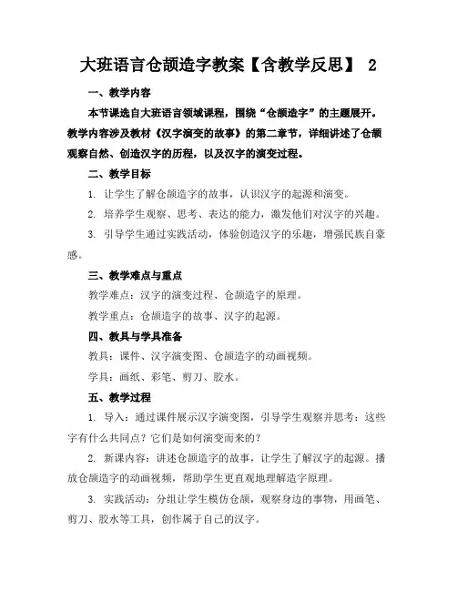 大班语言仓颉造字教案【含教学反思】2