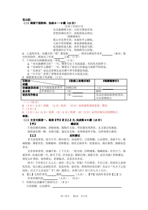 (完整word版)2020上海初三语文一模汇编：课内诗文及答案