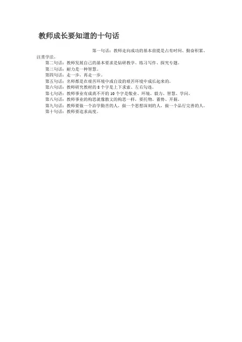 教师成长要知道的十句话