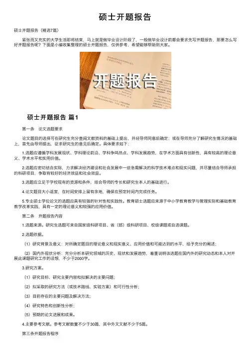 硕士开题报告