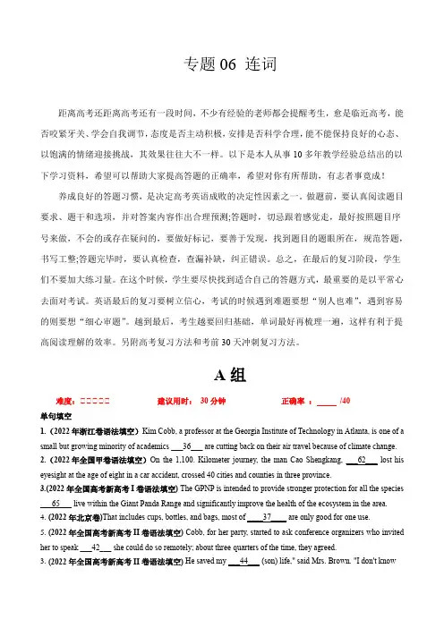 冲刺高考英语专题训练：专题06 连词  (原卷版)