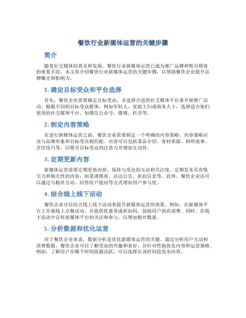 餐饮行业新媒体运营怎么做