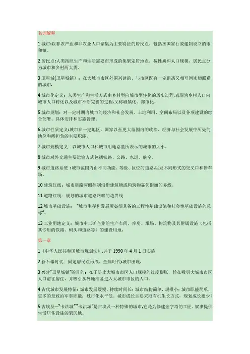 《城市规划概论》考试复习大纲重点总结