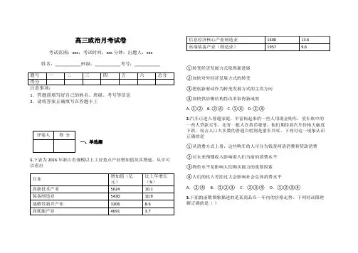 高三政治月考试卷
