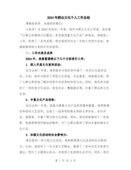 2024年群众文化个人工作总结