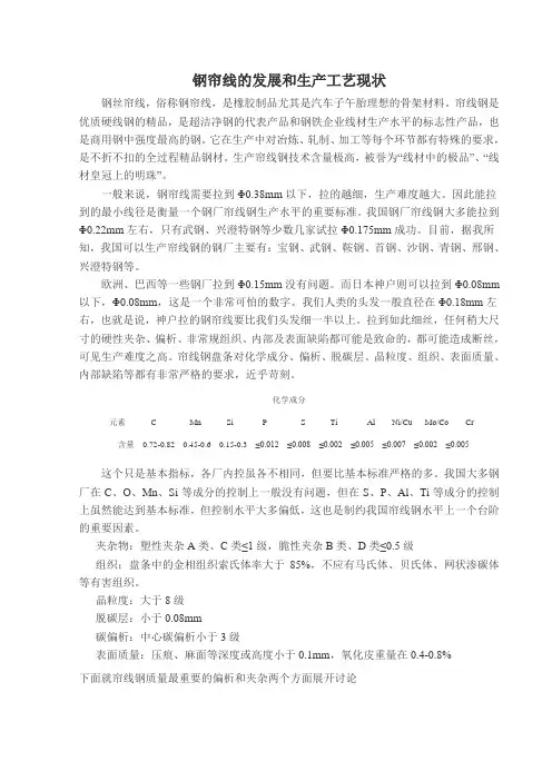 钢帘线的发展和生产工艺现状