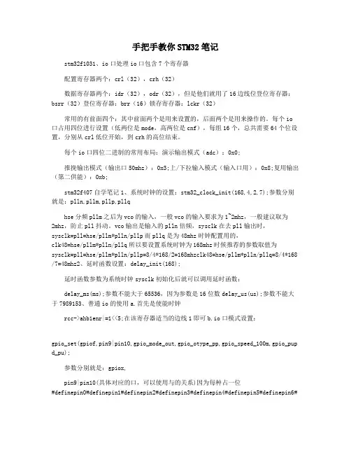 手把手教你STM32笔记