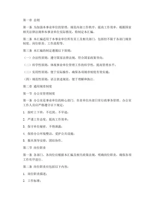事业单位规章制度汇编范本