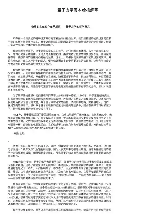 量子力学哥本哈根解释